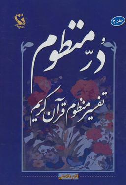 عکس در منظوم