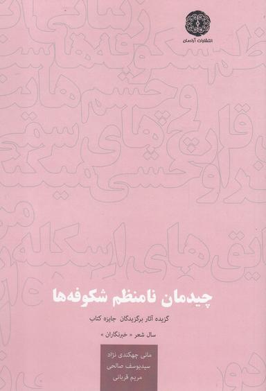 عکس چیدمان نامنظم شکوفه‌ها