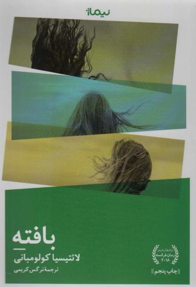 عکس بافته