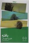 عکس بافته