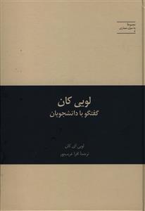عکس لویی کان