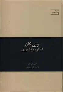 عکس لویی کان