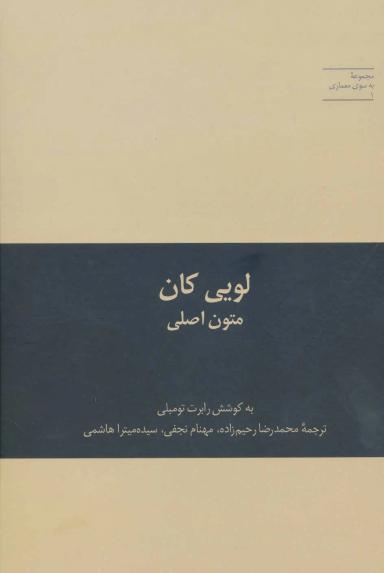 عکس لویی کان متون اصلی