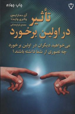 عکس تاثیر در اولین برخورد