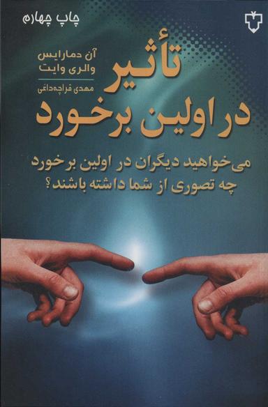 عکس تاثیر در اولین برخورد