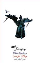 عکس جاودانگی