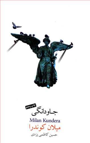 عکس جاودانگی