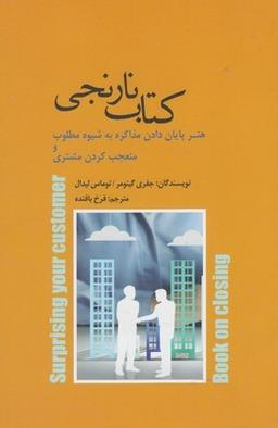 عکس کتاب نارنجی