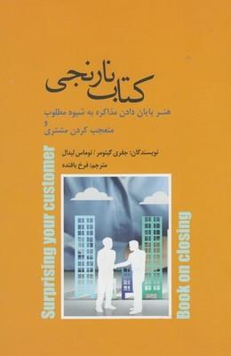 عکس کتاب نارنجی
