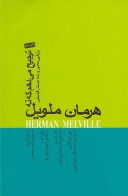 عکس ترجیح می‌دهم که نه