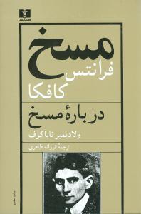 عکس مسخ