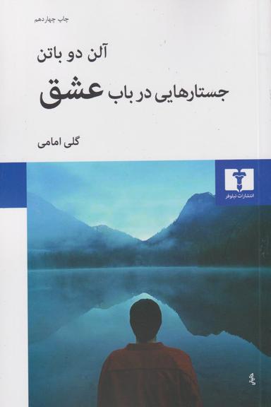 عکس جستارهایی در باب عشق