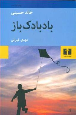 عکس بادبادک باز