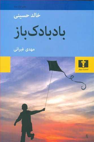 عکس بادبادک باز