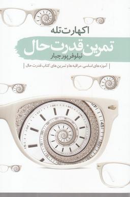 عکس تمرین قدرت حال