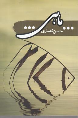 عکس ماهی