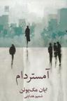 عکس آمستردام