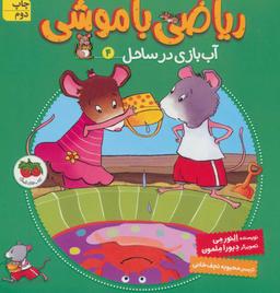 عکس آب بازی در ساحل
