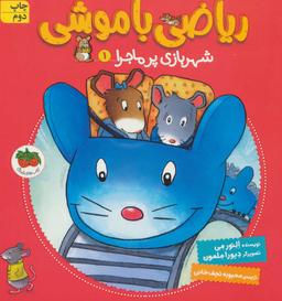 عکس شهربازی پرماجرا