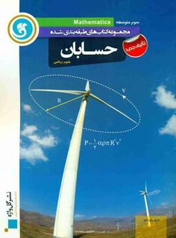 عکس حسابان