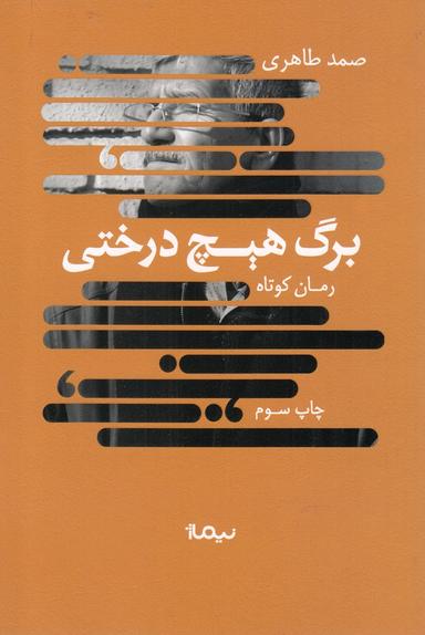 عکس برگ هیچ درختی