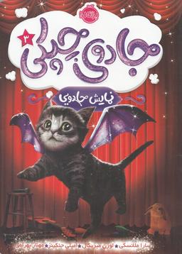 عکس نمایش جادویی