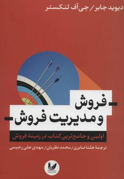 عکس فروش و مدیریت فروش