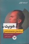عکس هویت