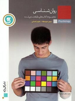 عکس روان شناسی