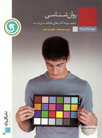 عکس روان شناسی
