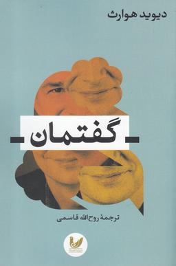 عکس گفتمان