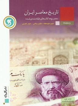 عکس تاریخ معاصر ایران