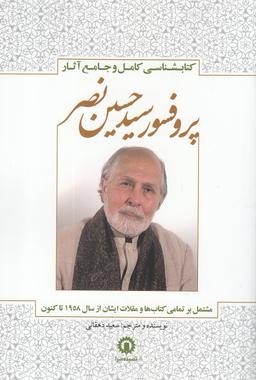عکس کتابشناسی جامع و کامل آثار پروفسور سیدحسین نصر