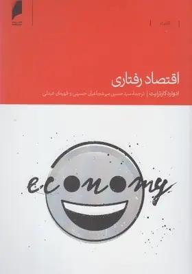 عکس اقتصاد رفتاری