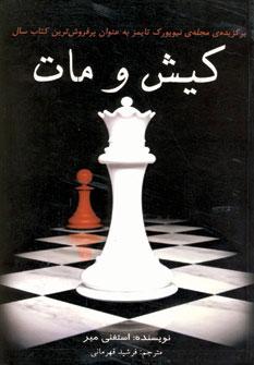 عکس کیش و مات