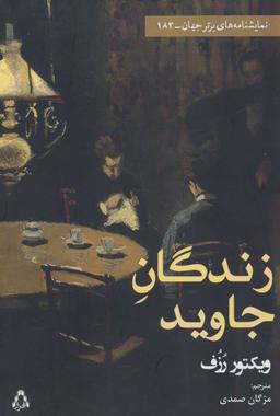 عکس زندگان جاوید