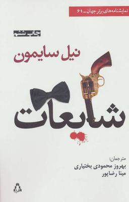 عکس شایعات