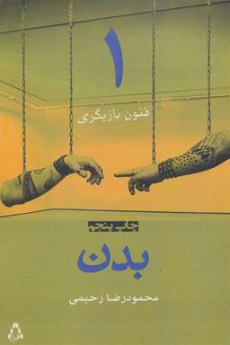 عکس بدن