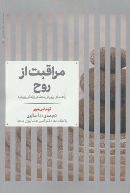 عکس مراقبت از روح