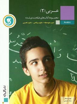 عکس عربی ۲ عمومی