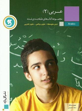 عکس عربی ۲ عمومی