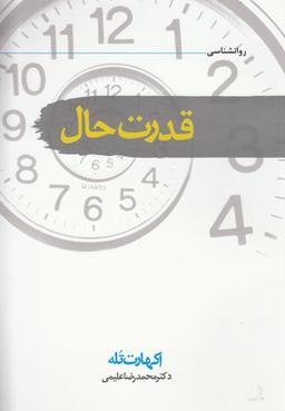 عکس قدرت حال