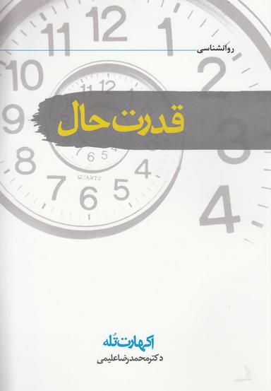 عکس قدرت حال