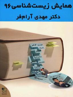 عکس دی وی دی همایش زیست شناسی کنکور