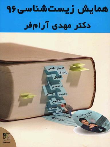 عکس دی وی دی همایش زیست شناسی کنکور