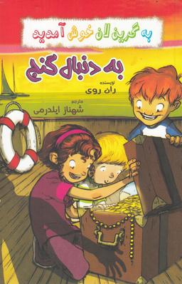 عکس به دنبال گنج