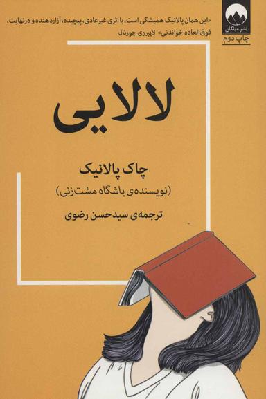 عکس لالایی