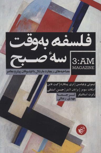 عکس فلسفه به وقت سه صبح