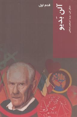 عکس آلن بدیو