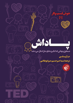 عکس پاداش